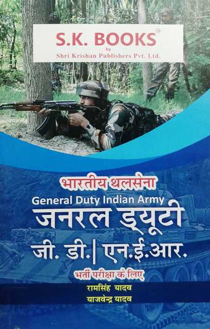 SK BHARTIYA THAL SENA GENERAL DUTY B08RWHHY65