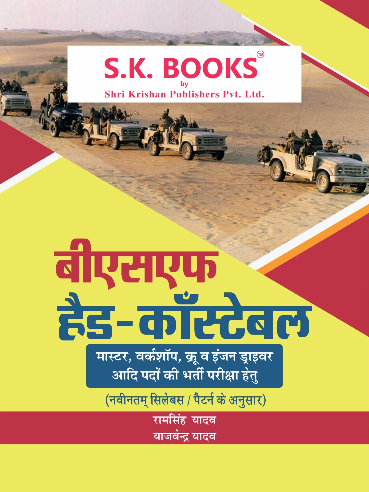 SK BSF Head Constable written by Ram Singh Yadav