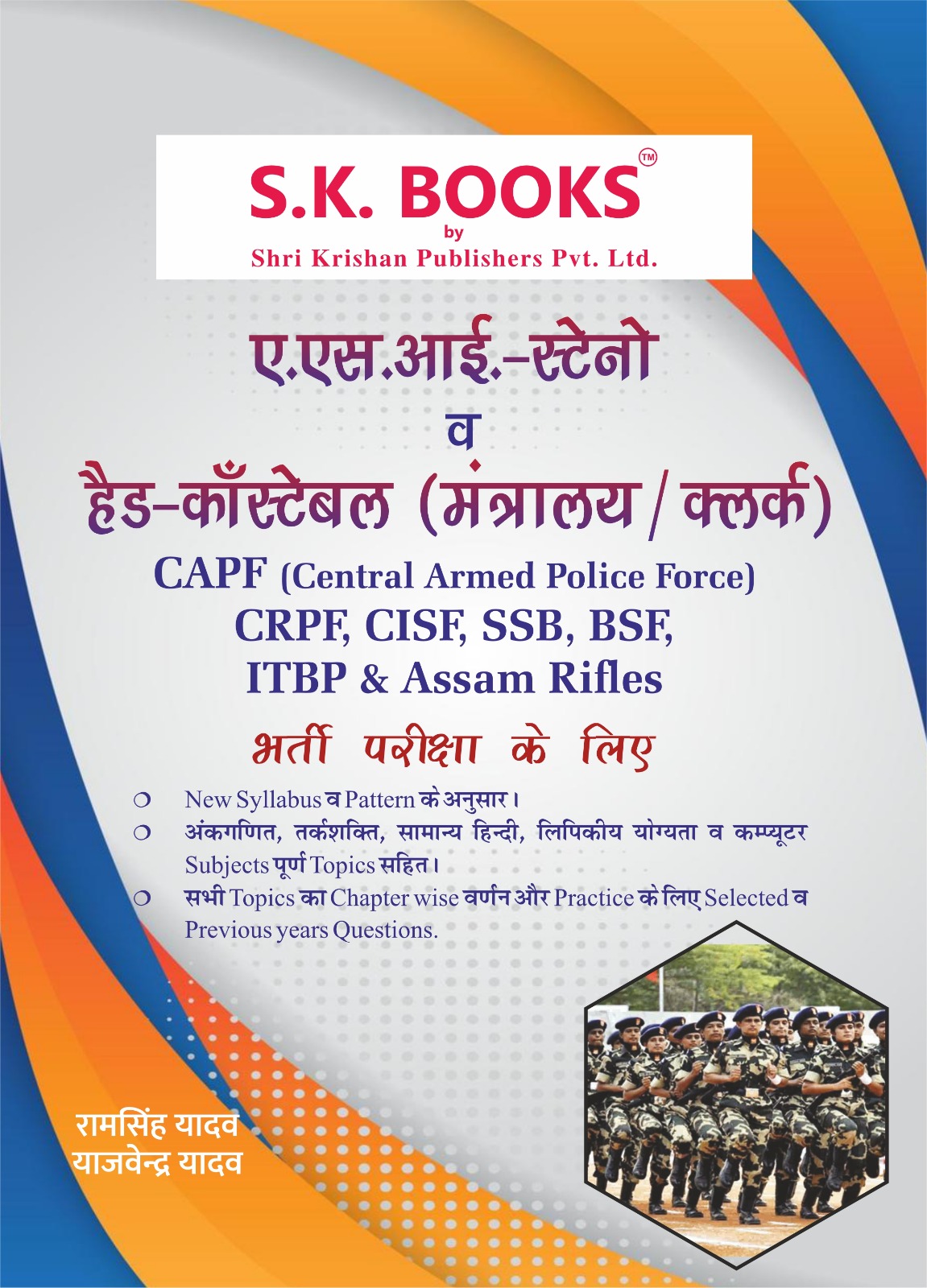 SK BSF Head Constable by Ramsingh Yadav Yajvendra Yadav