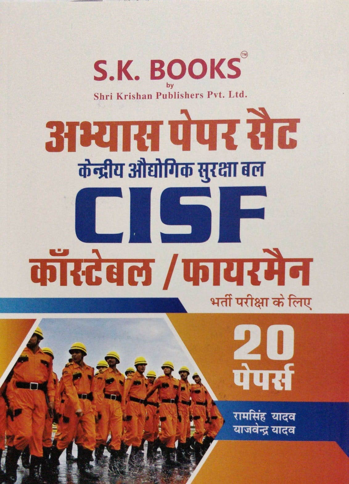 sk cisf fireman constable paper