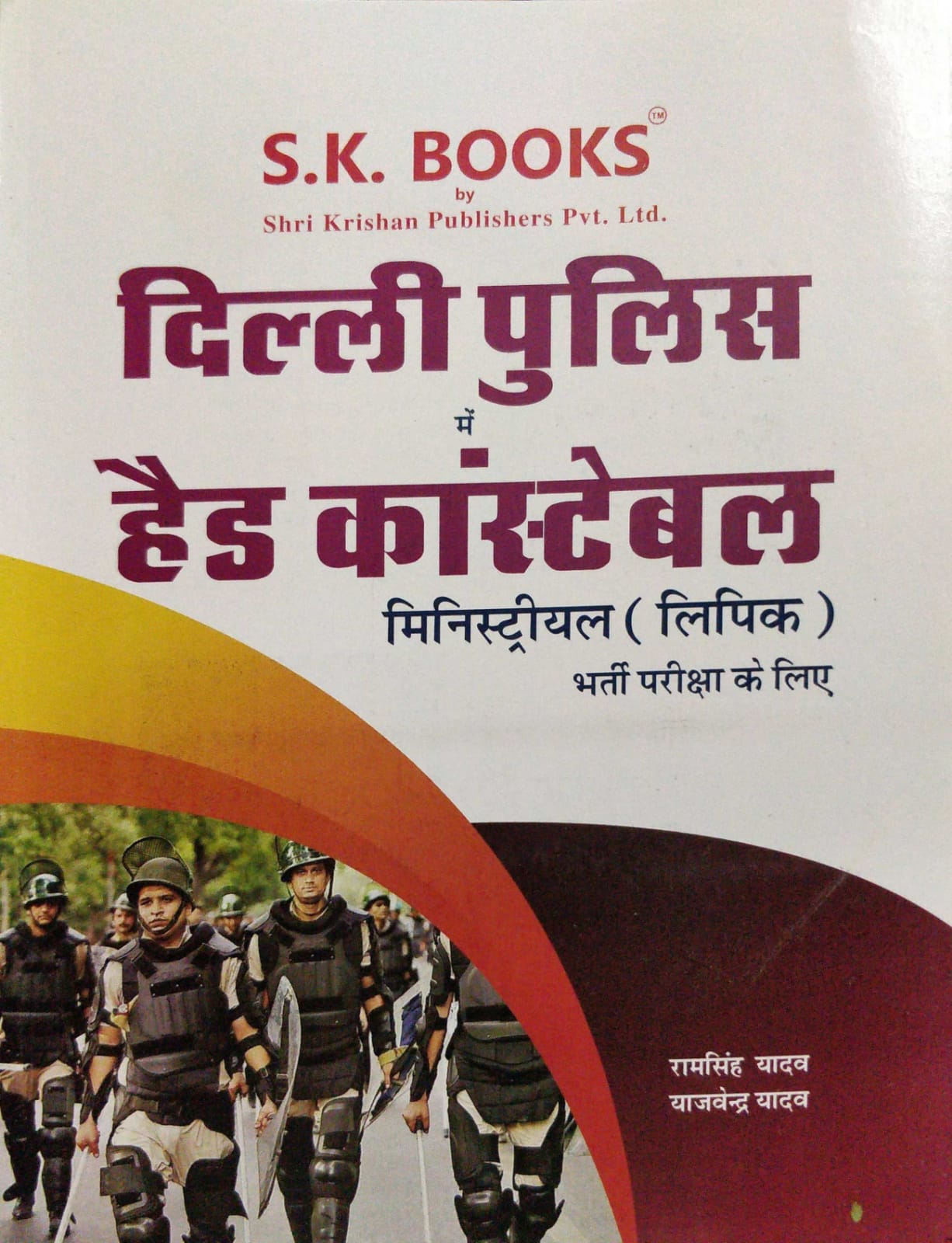 sk delhi police head constable book
