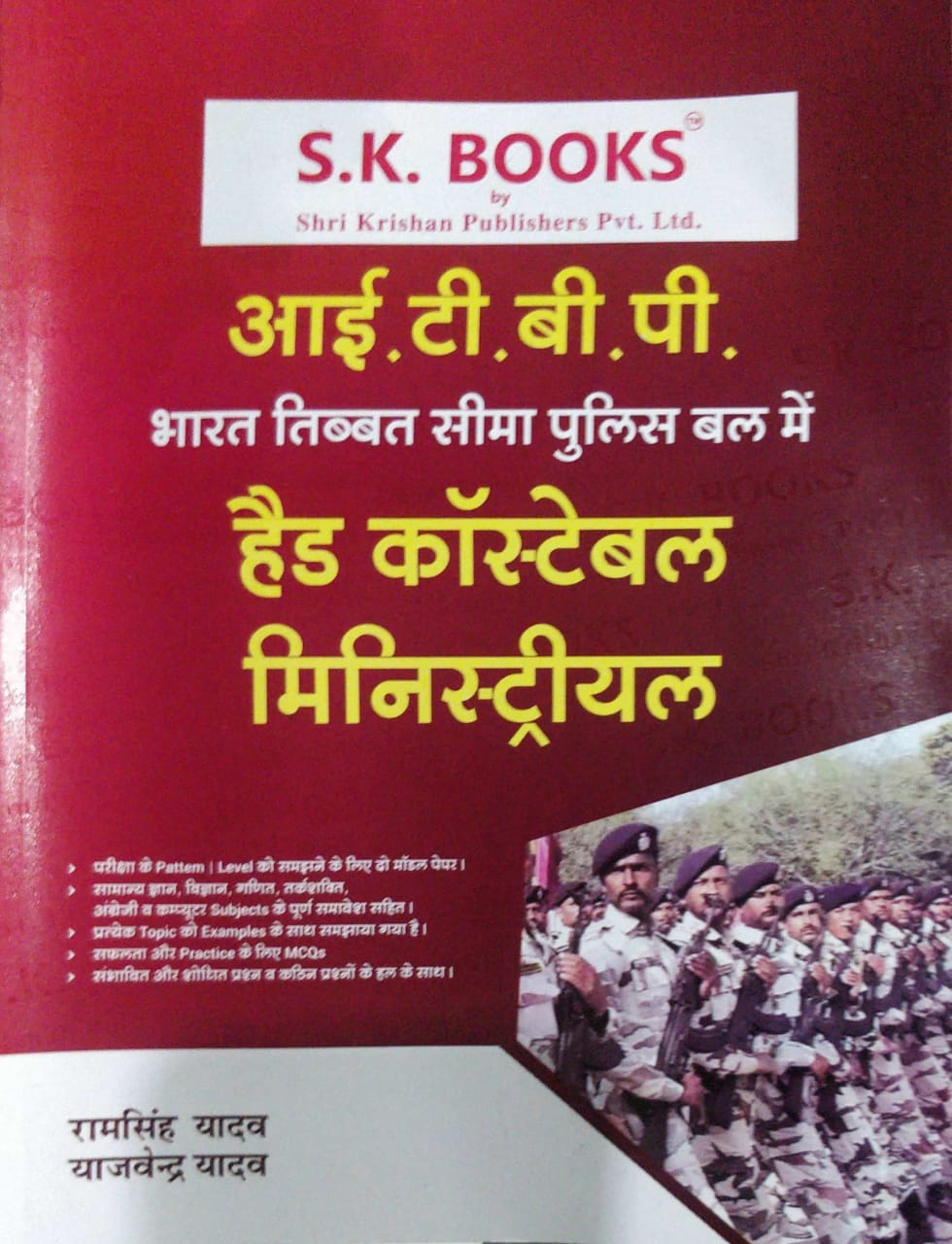 SK ITBP HEAD CONSTABLE MINISTERIAL
