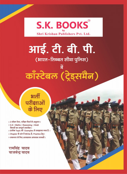 Image of SK ITBP Constable Trademan EXAM BOOK