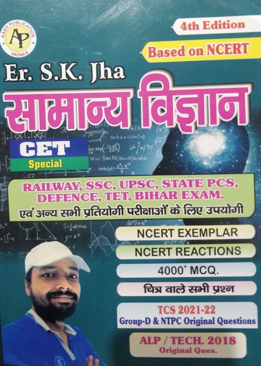 SK JHA SCIENCE