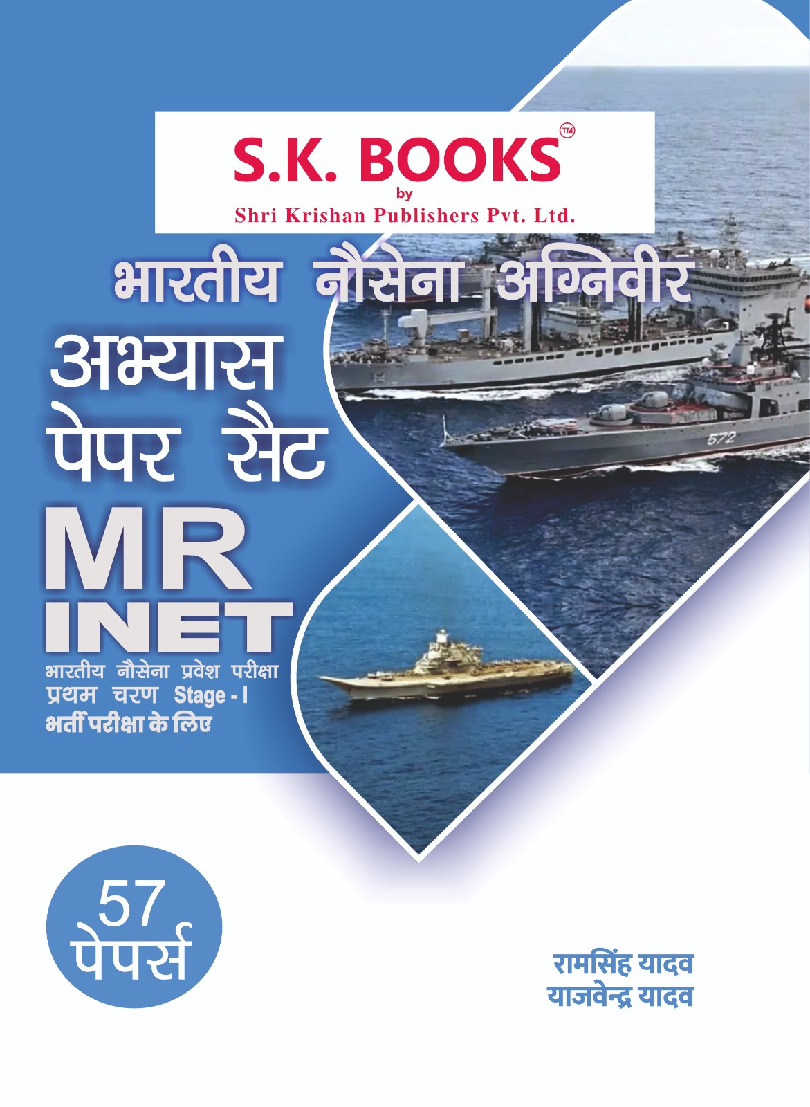 sk mr inet practice paper