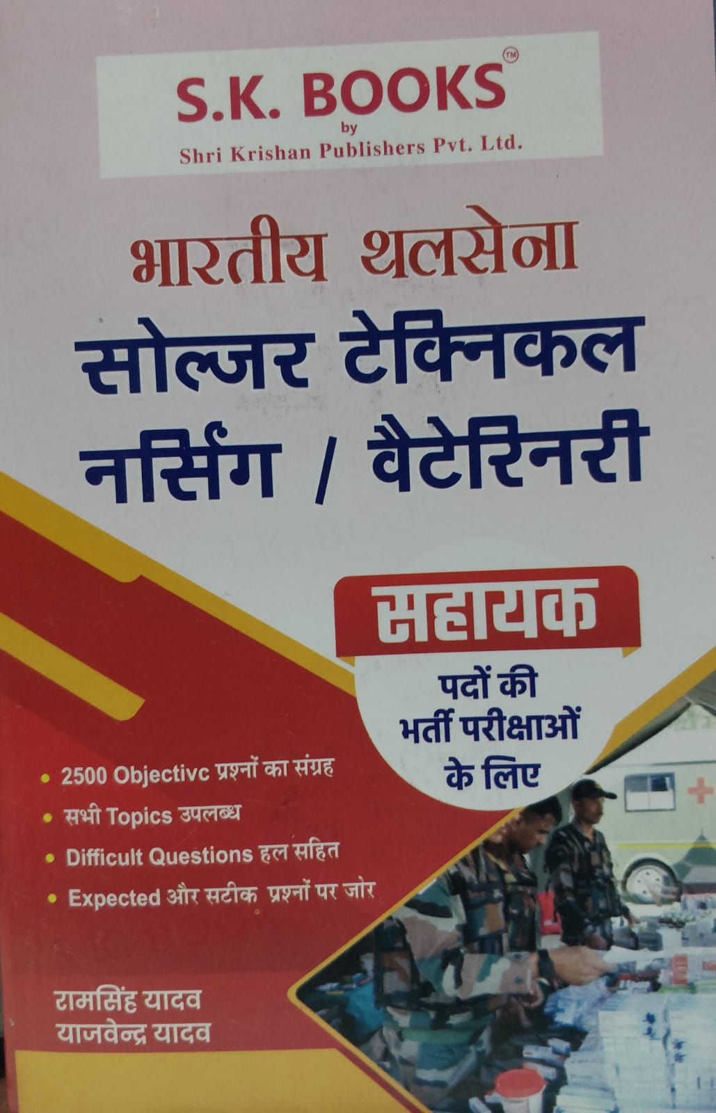 sk nursing assistant