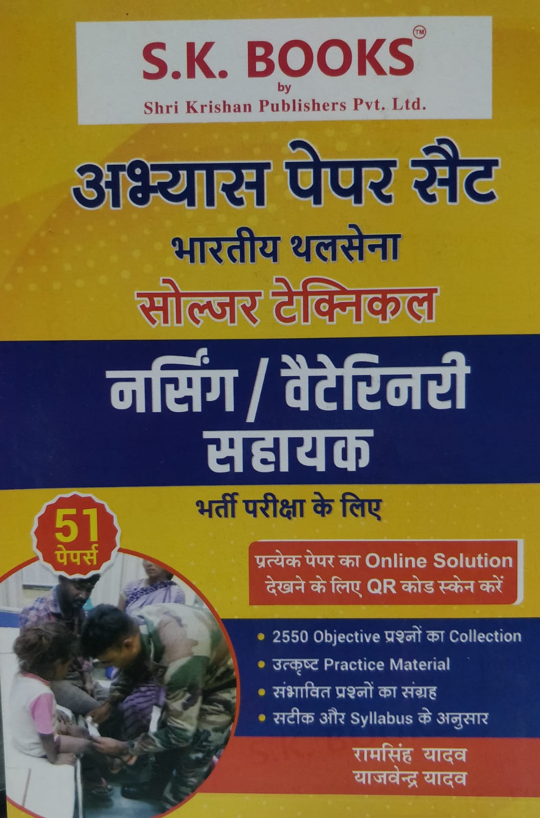 sk nursing practice paper