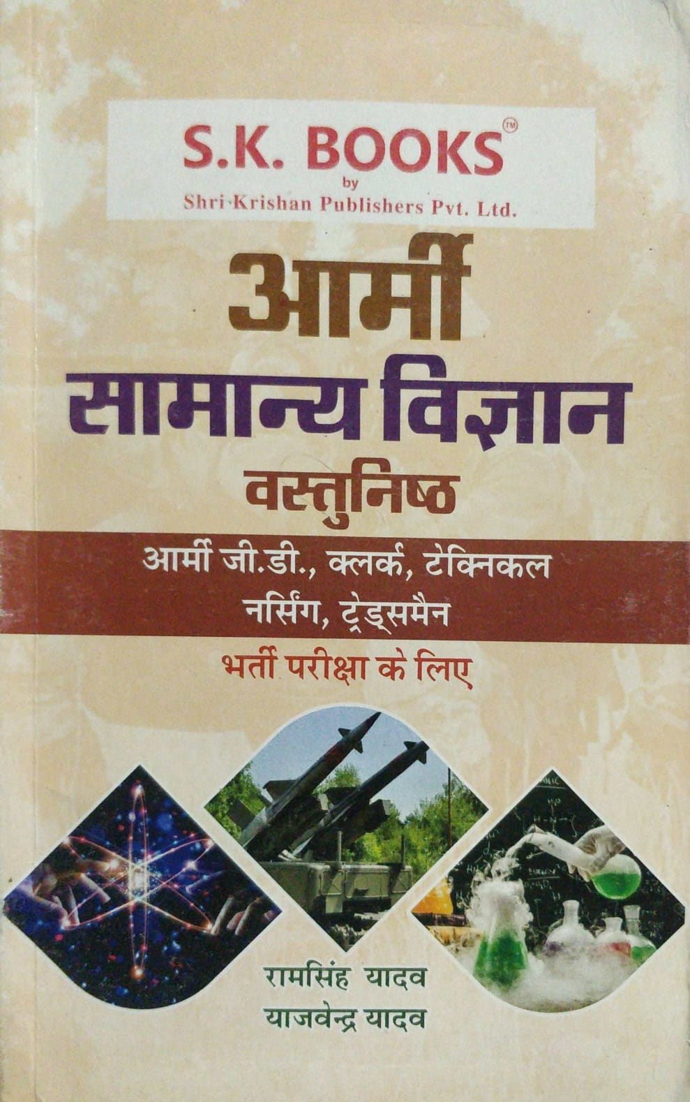 SK SAMANYA VIGYAN VASTUNISTH