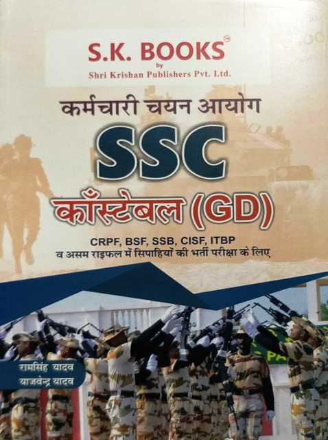 SK SSC Constable GD Complete Study Guide by Ramsingh Yadav Yajvendra Yadav