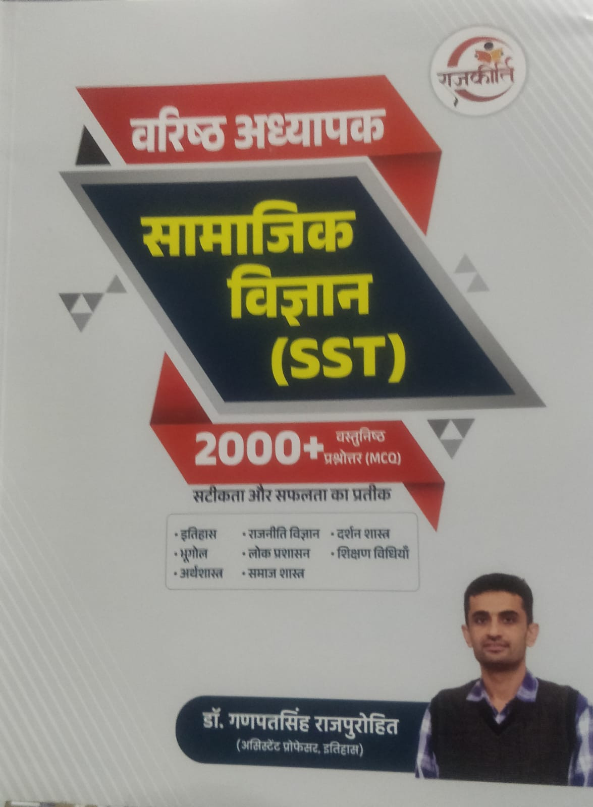 Rajkirti 2 grade Varishth Adhyapak Samajik Vigyan SST 2000 Plus MCQ Book Ganpat Singh Rajpurohit