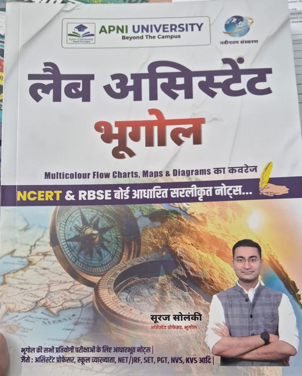 Apni Universty Lab Assistant Bhugol Geography Suraj Solanki