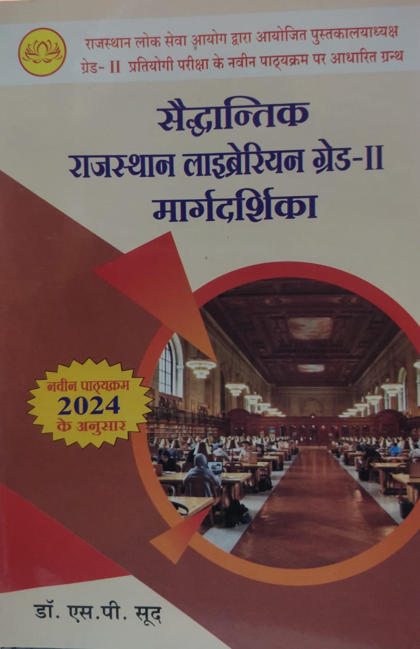 sp sood rajasthan libraian Margdarshika