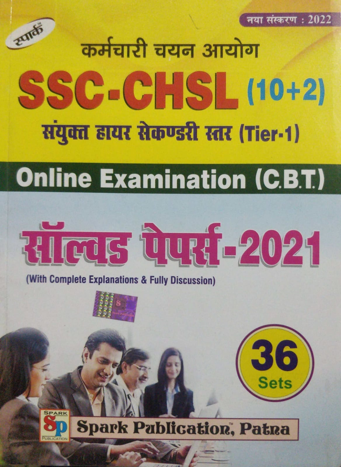 Spark SSC CHSL Tier 1 Solved paper