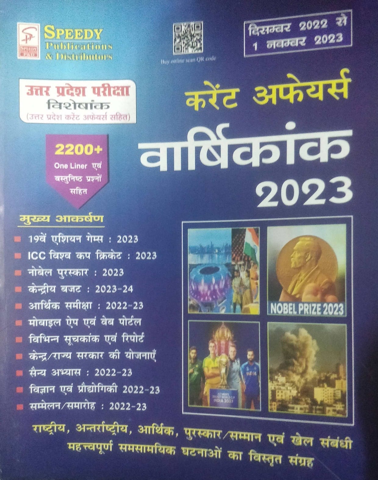 Speedy current Affairs Varshikant and Ankit bhati current affairs rojgar patrika combo sets