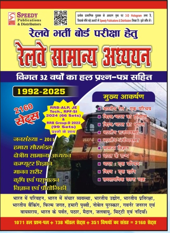 SPEEDY RAILWAY GK