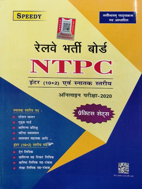 SPEEDY RAILWAY NTPC PRACTICE SETS 2020 edition