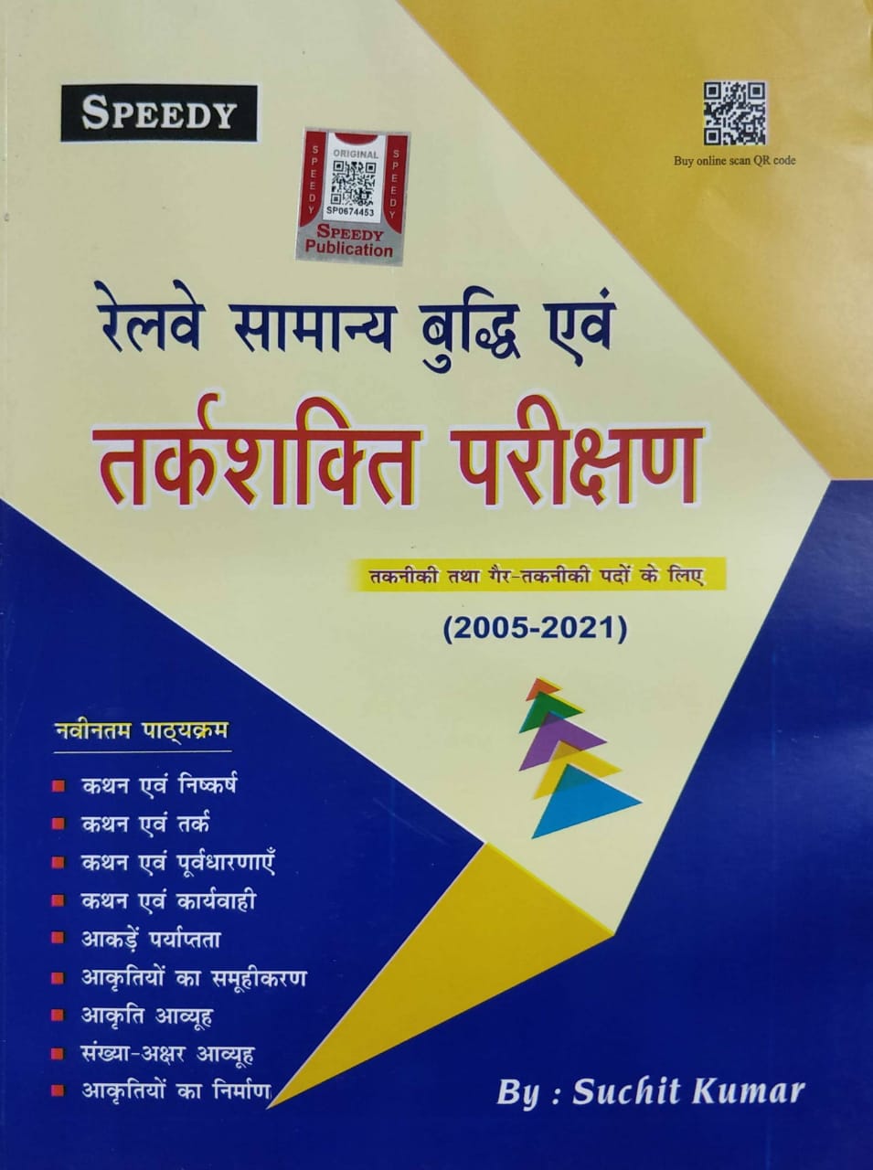 Speedy Railway Samanya Bhudhi evm Tarksakti Parikshan by Suchit Kumar