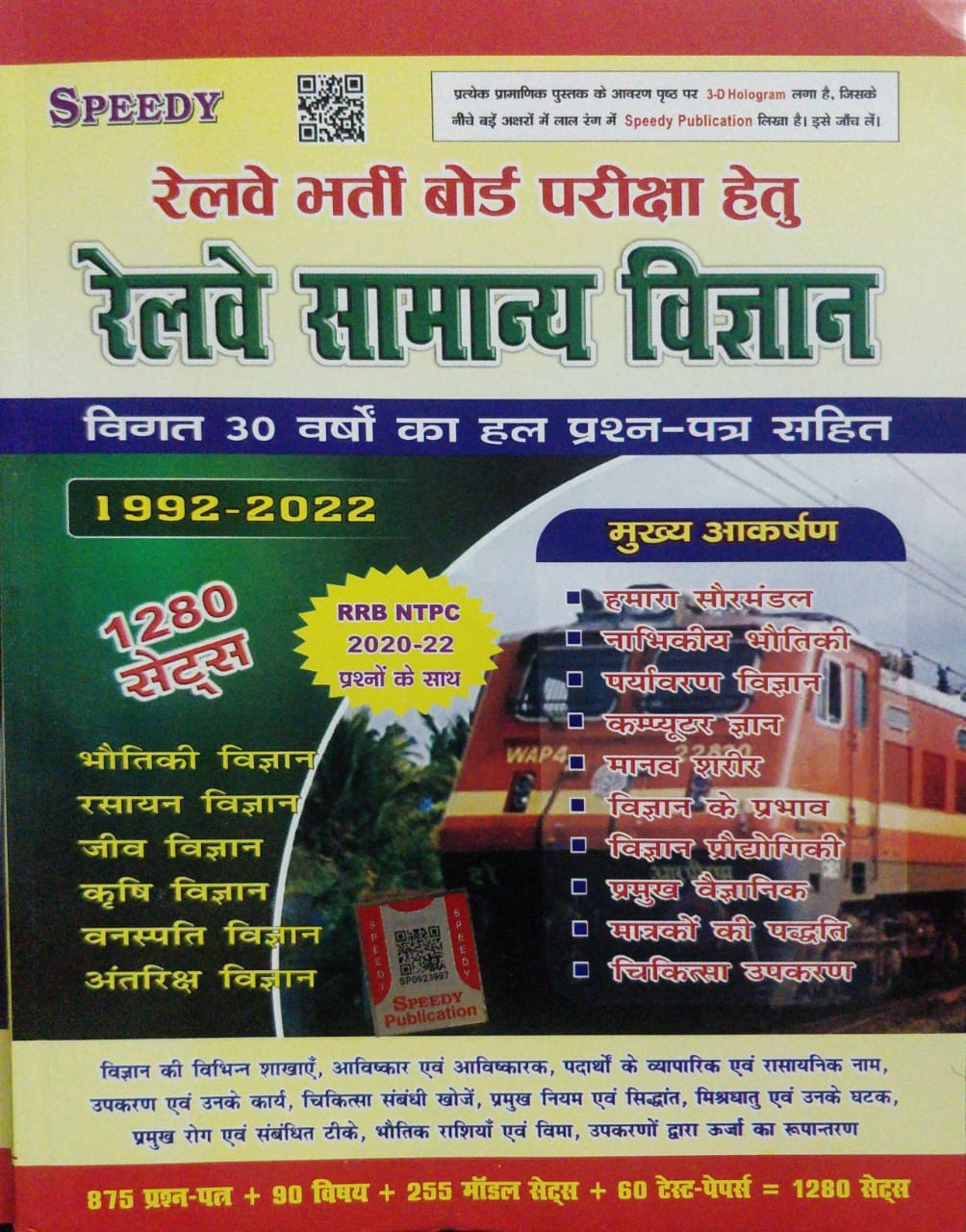 SPEEDY RAILWAY SAMANYA VIGYAN 1280 sets