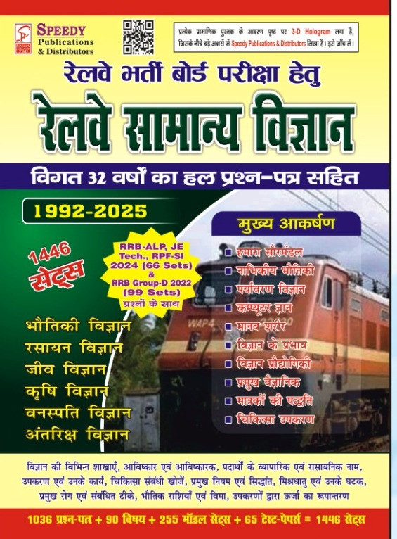 SPEEDY VIGYAN