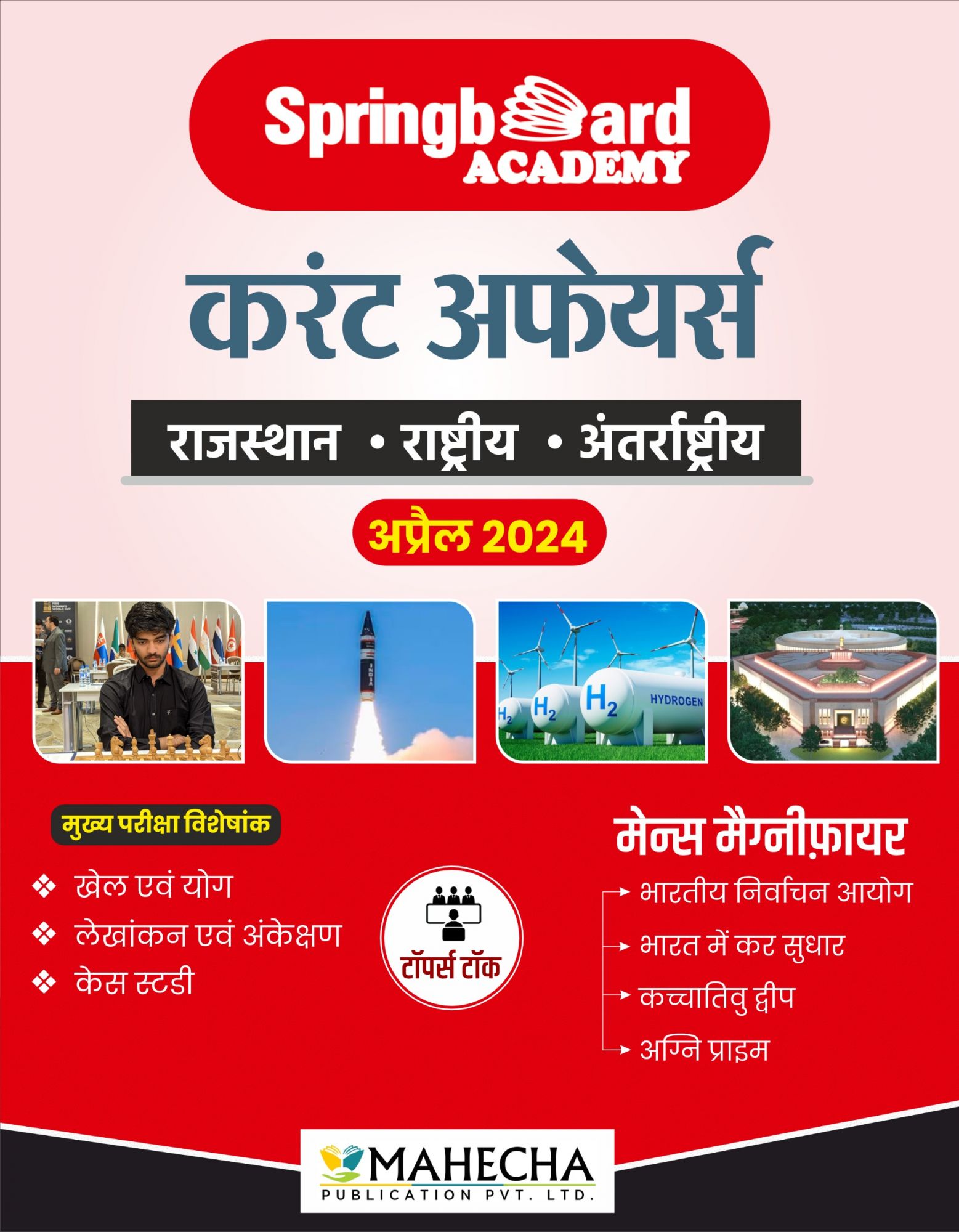 spring board current affairs