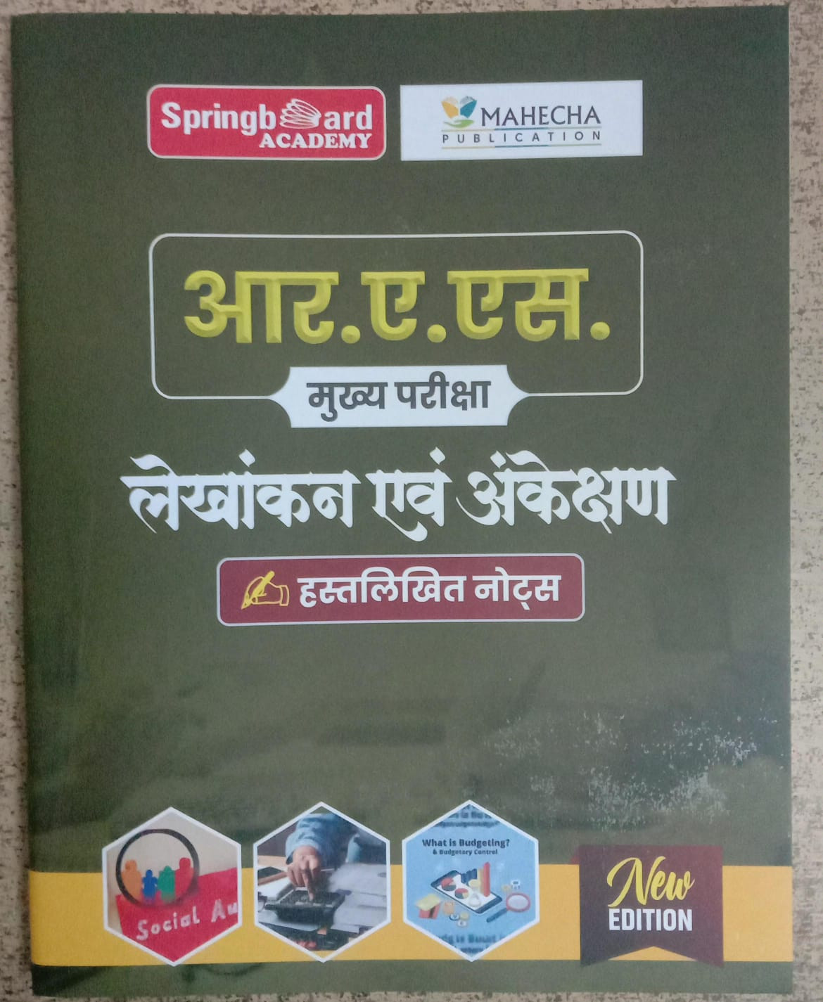 spring board ras mains lekhankan