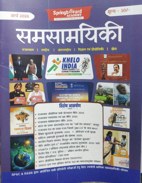 Image of Springboard Academy Samasamayiki March 2026 Magazine