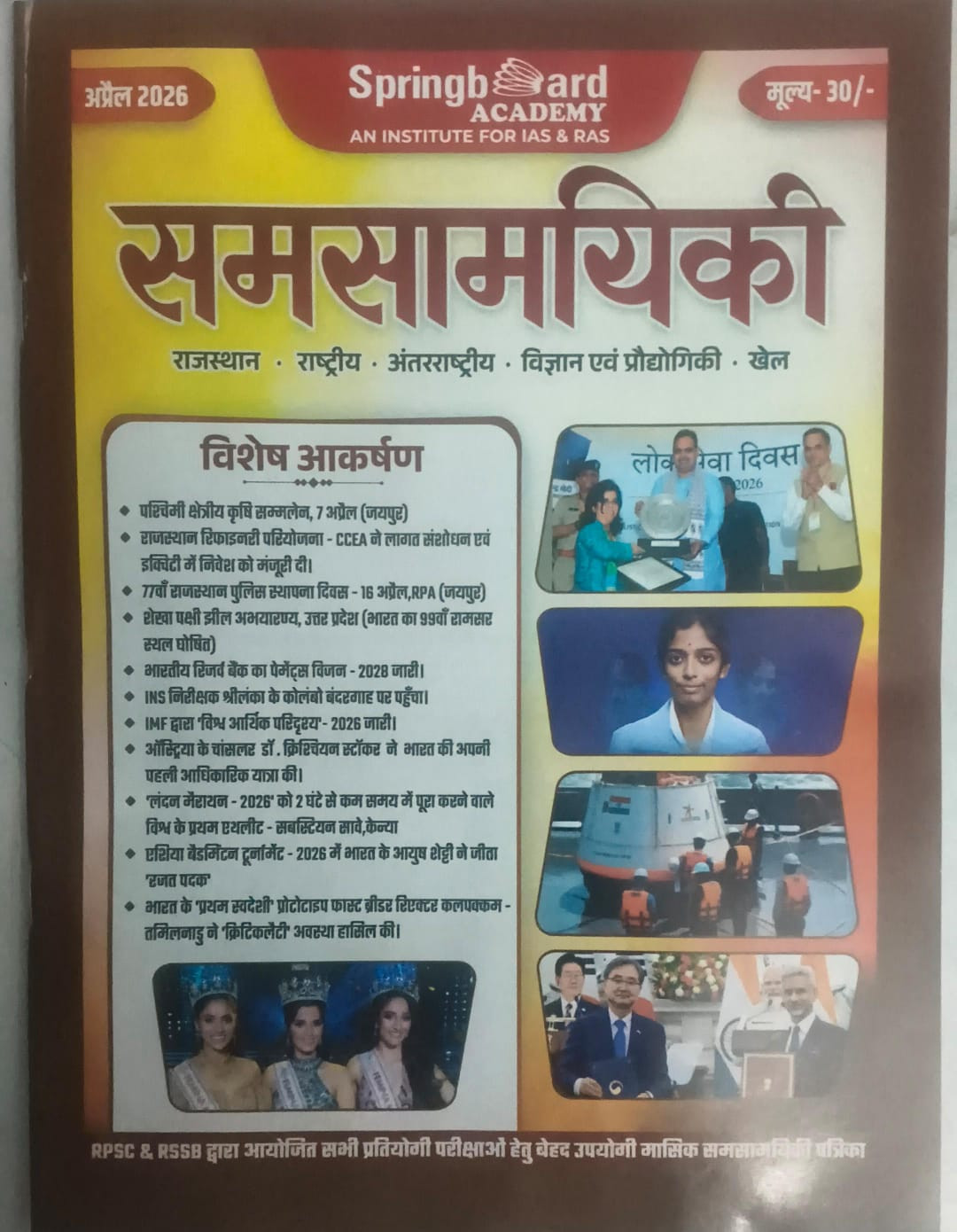 Springboard Academy Samasamayiki April 2026 Hindi Current Affairs Magazine