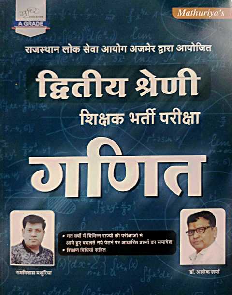 Srasthi RPSC IInd Grade Ganit by Ashok Sharma Ramniwas Mathuriya