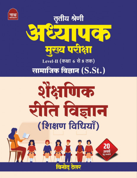 Image of Nath Reet Mains 3rd Grade Shaikshik Reeti Vigyan