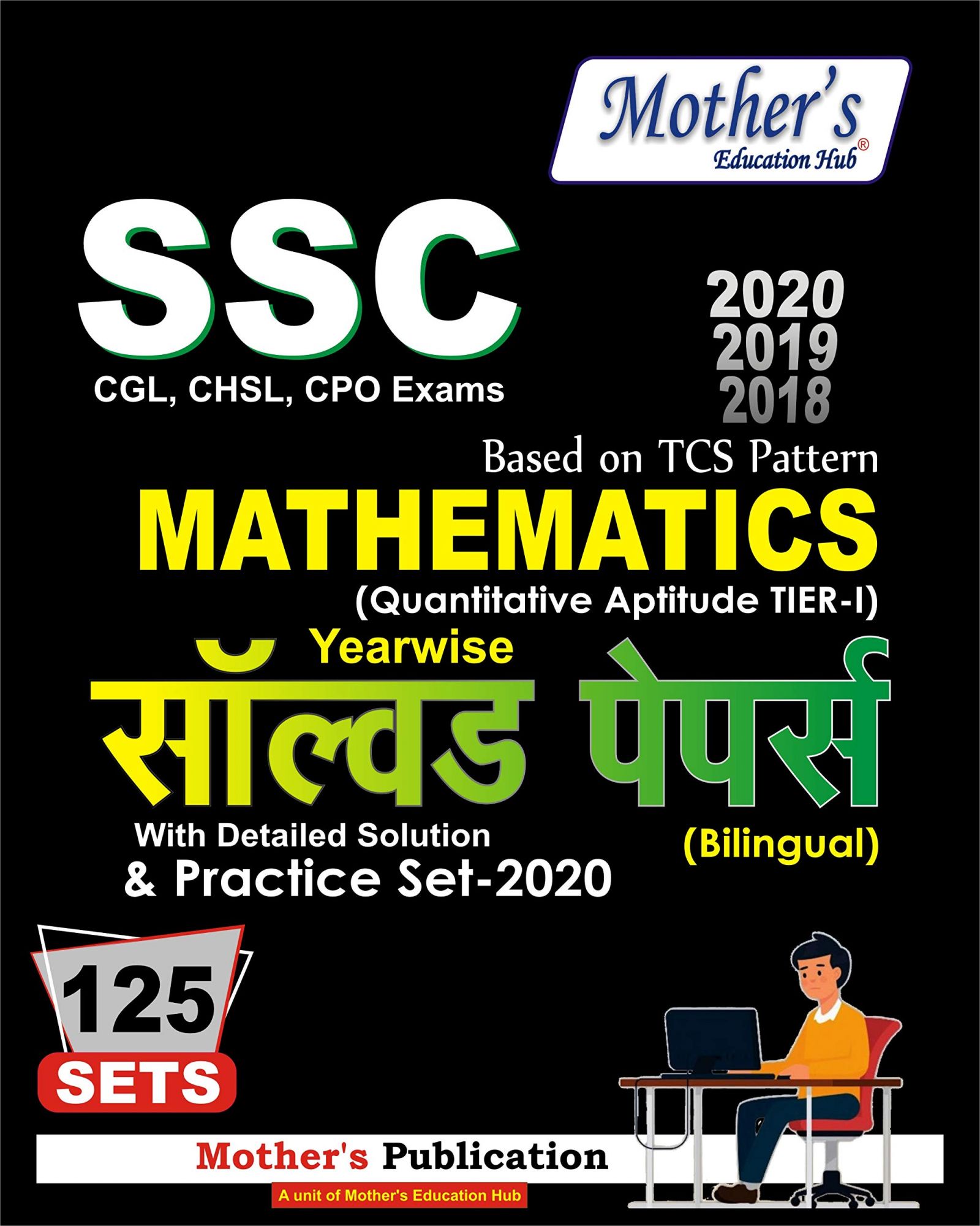 Mothers Ssc Mathematics Yearwise Solved Papers Practice Set