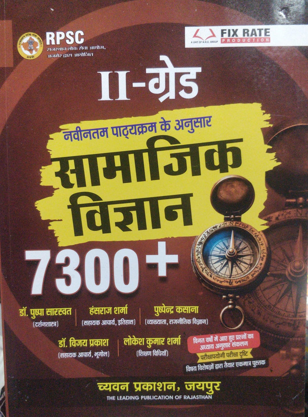 Chyavan prakashan Rpsc 2 grade Samanya Vigyan 7300
