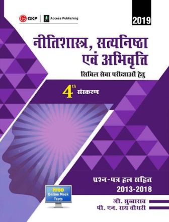GK NITISHASTRA SATYANISTHA AVM ABHIVRATI CIVIL SERVICE EXAMINATION