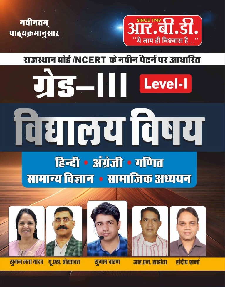 RBD Grade 3 Vidyalay Vishay - Level 1