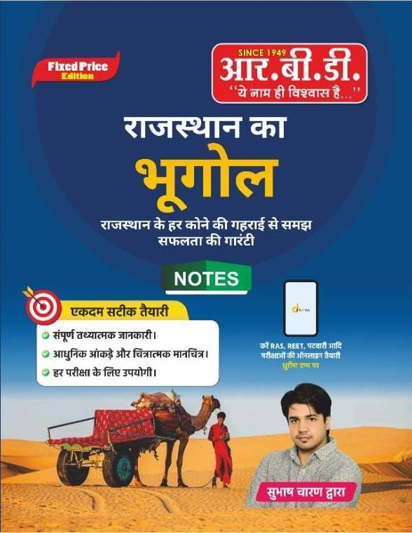 RBD Rajasthan ka Bhugol - Notes by Subhas Charan