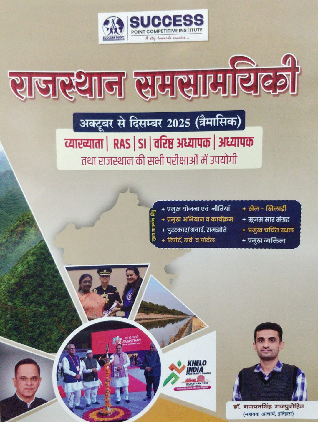 Success Point Rajasthan Samasamayiki Ganpat Singh Rajpurohit OctoberDecember 2025