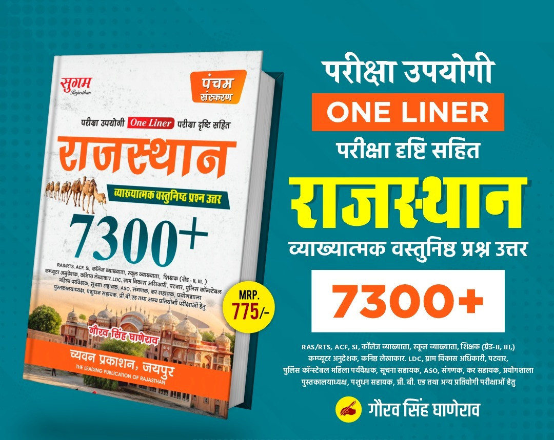Sugam Rajasthan 7300 Objective question