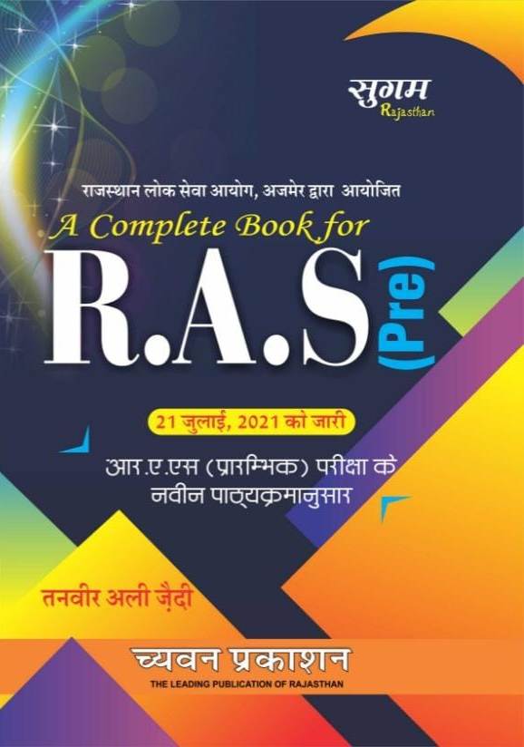 Sugam A Complete Book for RAS Pre by Tanveer Ali Zadi