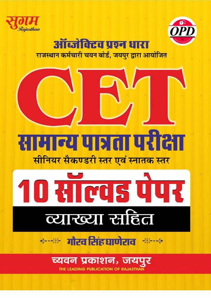 sugam cet solved paper gaurav singh ganerao