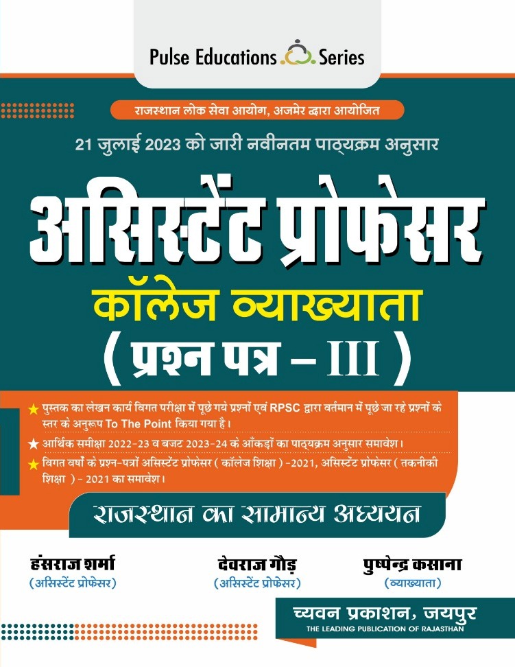 Sugam College Vyakhyata Samanya Adhyan Paper 3 2023 edition