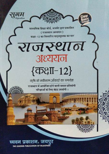Sugam Rajasthan Adhyan Class 6 to 12 Combo 5 Books Sets