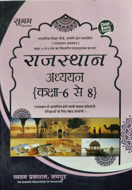 Sugam Rajasthan Adhyan Class 6 to 12 Combo 5 Books Sets