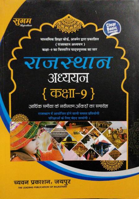 Sugam Rajasthan Adhyan Class 6 to 12 Combo 5 Books Sets