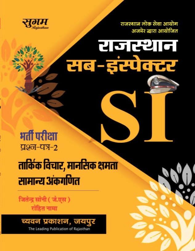 sugam rajasthan police sub inspector si reasoning By Jitendra soni