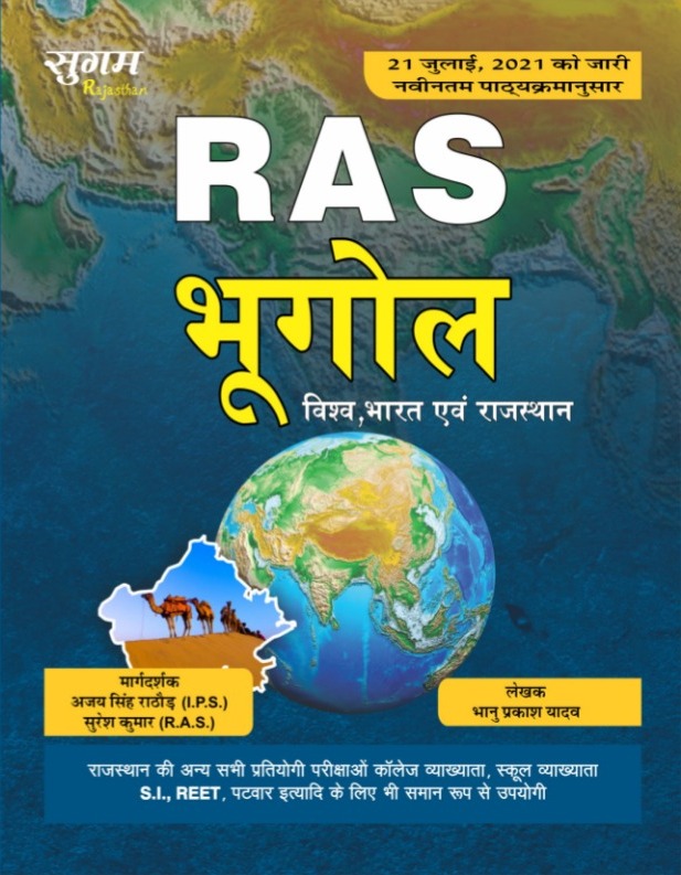 Sugam RAS Bhugol Vishwa Bharat evm Rajasthan by bhanu Prakash Yadav