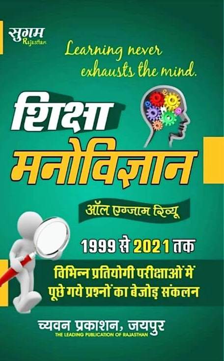 Sugam Shiksha Manovigyan All Exam Review