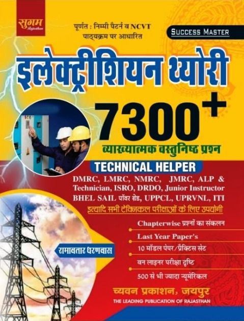 Sugam Electrician Theory 7300 Explanatory objecti