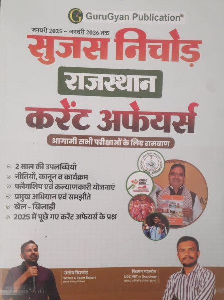 Image of Gurugyan publication Sujas nichod Rajasthan Current Affairs book