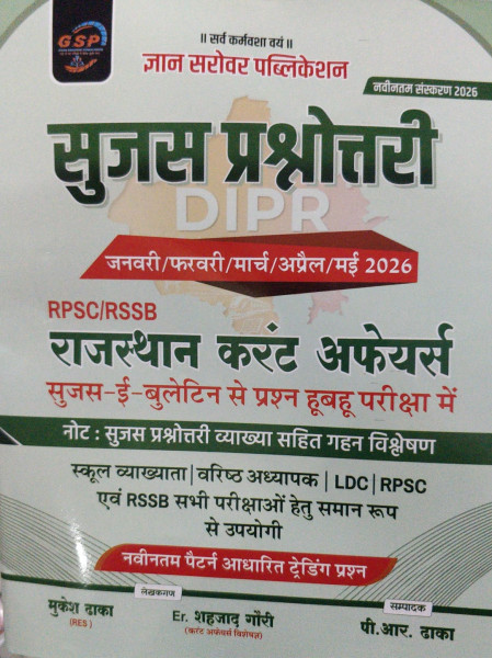 Image of Gyan sarovar Rajasthan Current Affairs Sujas prashnotari DIPR January-February-March-April-May 2026