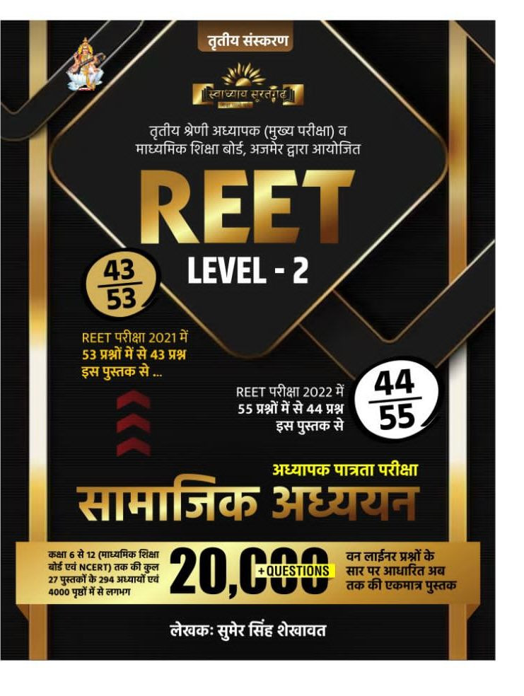 sumer singh reet samajik 20000