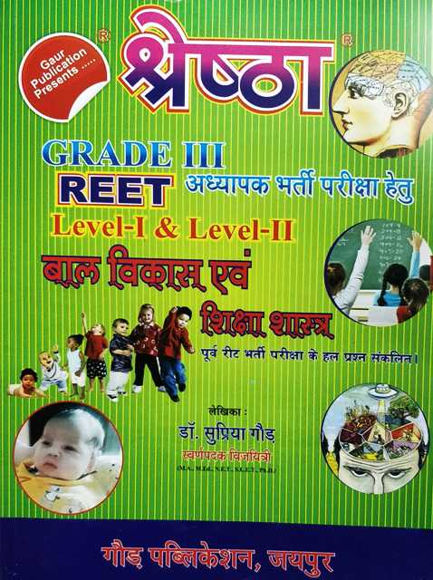 supriya gaur reet manovigyan Srestha Reet Bal Vikas avm Shiksha Shastra written by Supriya Gaur